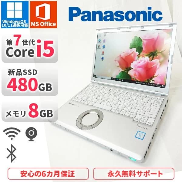 ノートパソコン Panasonic CF-SZ6 第7世代Corei5 Office2021付き 新品SSD480GB メモリ8GB Bluetooth Windows 10/11 美品 軽量 中古 フルHD DVDレス