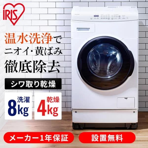 ドラム式洗濯機 一人暮らし 8kg アイリスオーヤマ 洗濯機 ドラム式 洗濯乾燥機 ドラム式洗濯乾燥機 全自動洗濯機 8キロ 設置 保証 1年 乾燥機付き【HS】