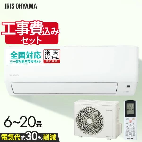 エアコン 工事費込 6畳 8畳 10畳 12畳 14畳 18畳 20畳 節電 いたわりエコモードプラス 消費電力 抑える 節電率UP 電気代 省エネ エコ 内部清浄 奥行スリム スタンダード 冷房 暖房 アイリスオーヤマ Gシリーズ 2025年モデル 工事込み 施工込み