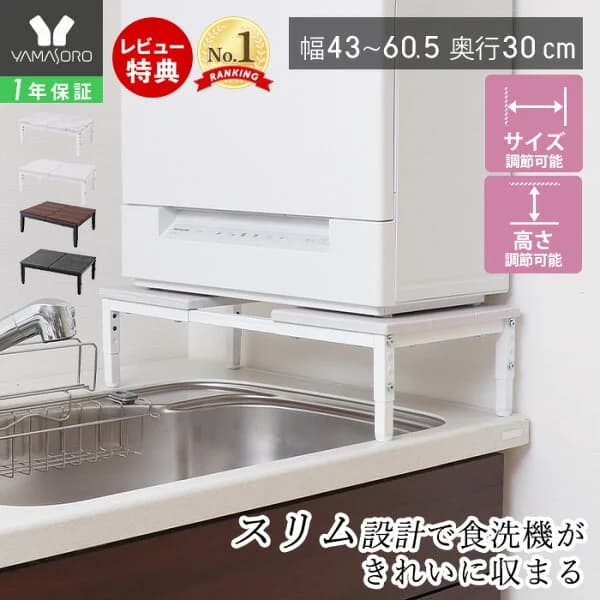 【1000円クーポン対象】【LINE追加300円クーポン】食洗機ラック スリム 伸縮 棚 シンクに渡せる 食洗機台 食洗機置き 台 おしゃれ 北欧 シンクサイド シンク上 工事不要 食洗器 キッチン ラック 省スペース 台所 卓上 収納 白 ホワイト エコー Echo