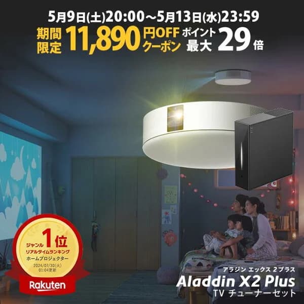 【期間限定11,890円OFFクーポン発行中】Aladdin X2 Plus TVチューナー セット プロジェクター シーリングライト 家庭用 スクリーン 吊り下げ 一人暮らし 天井 小型 スマホ 接続 時計 寝室 設置 照明 明るい 部屋 昼間 ホームシアター アラジン X2 プラス