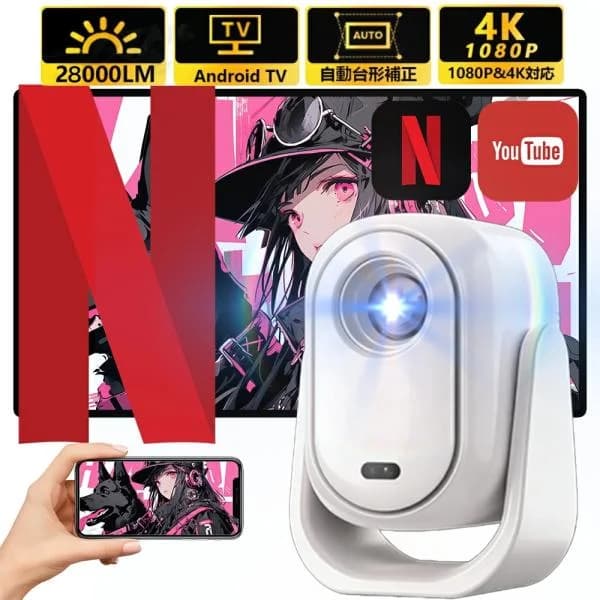 プロジェクター 小型 天井 家庭用 オートフォーカス 自動台形補正 Android TV 内蔵 WiFi 6 1080PフルHD 4K対応 大画面 静音 wi-fi6 180度回転 スタンド一体型