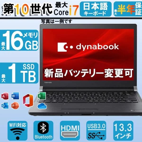 中古ノートパソコン windows11 office搭載 東芝軽量から 最大10世代Corei5 ノートパソコン 新品メモリ8GB+SSD128GB HDMI Bluetooth MS Office2021 中古パソコン