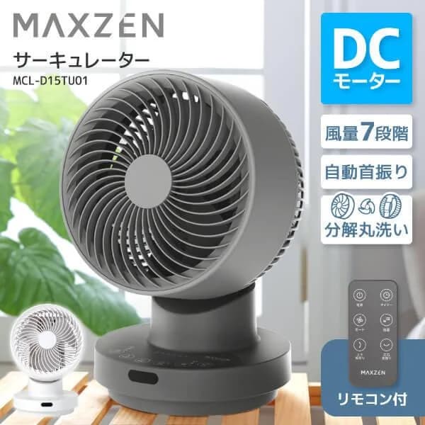 サーキュレーター 扇風機 DCモーター MAXZEN 静音 首振り 乾燥 部屋干し 風量7段階 リモコン付き ON/OFFタイマー グレー MCL-D15TU01