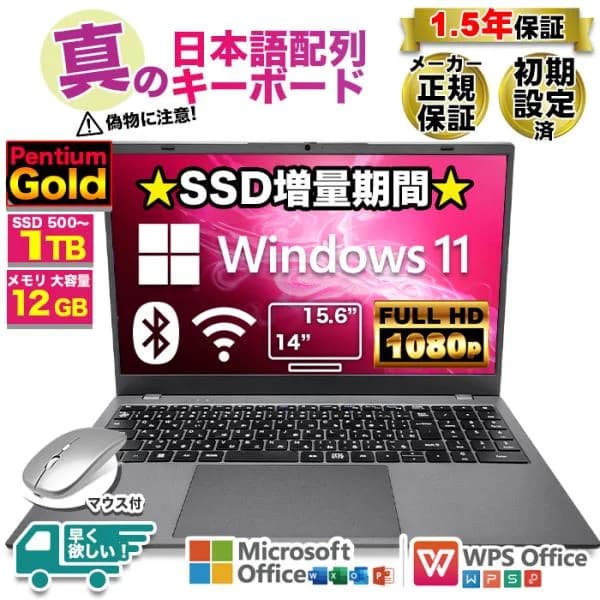 日曜限定値引 ノートパソコン 新品パソコン CPU Intel Pentium Gold 15型 14型 日本語配列 メモリ 8GB 12GB SSD 500GB Windows11 office搭載 オフィス付き 安い