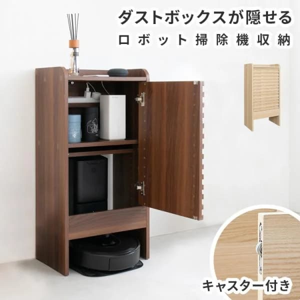 ロボット掃除機収納ボックス ルーター 収納 ケーブルボックス 充電ステーション 隙間収納 ルンバ 収納家具 自動ゴミ収集機付き機種対応 電話台 キャスター付き