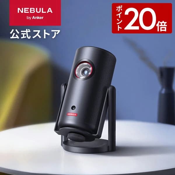 【5/20 限定 P20倍】Anker Nebula Capsule 3 Laser (レーザー Google TV搭載モバイルプロジェクター)【フルHD 1080P Netflix対応 300ANSI ルーメン 自動台形補正 オートフォーカス 8Wスピーカー 小型 家庭用 コンパクト ケーブルレス】