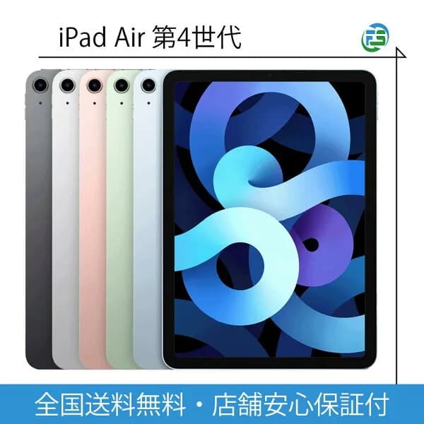 [楽天第1位] iPad Air 第4世代 Wi-Fi Cellularモデル 64GB 256GB 送料無料 wi-fi+cellularモデル Appleタブレット アイパットエアー 中古 アップルアイパッド iパッド ipadプロ 中古iPad 中古アイパッド ipad本体 中古タブレットパソコン アップルタブレット アイパッド