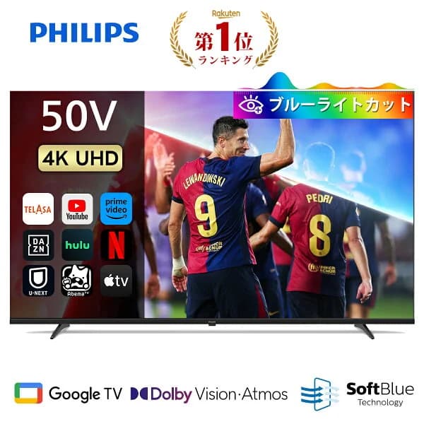 フィリップス テレビ 50型 チューナーレステレビ ブルーライトカット 4K UHD 4kテレビ グーグルテレビ Googleテレビ 50V 液晶テレビ ネット動画 HDR10 Wi-Fi Bluetooth Dolby Atmos Netflix Apple TV YouTube 壁掛け スマートテレビ 50インチ
