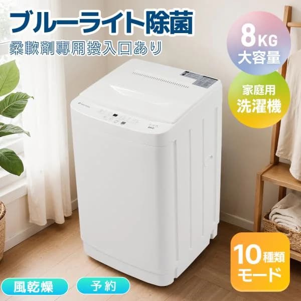 【柔軟剤投入口あり】SENTERN 洗濯機 8kg 家庭用 小型洗濯機 10種類 予約 縦型洗濯機 ミニ洗濯機 脱水 節電 節水 予約 部屋干し 毛布 引越 家電 新生活 大容量