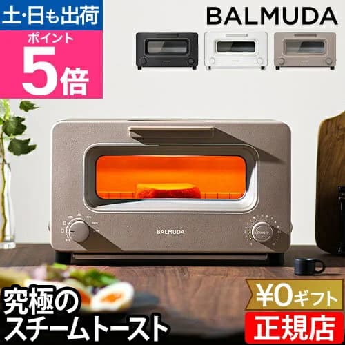 【楽天2位】無料ラッピング 【30日間返金保証】正規品 バルミューダ トースター オーブントースター BALMUDA The Toaster 2枚 スチーム おしゃれ ブラック ホワイト ショコラ 食パン 冷凍 オーブン スチームトースター 結婚祝い インテリア家電 K11A-BK K11A-WH K11A-CW