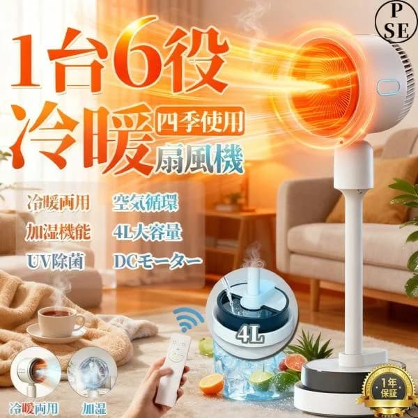扇風機 サーキュレーター 冬 夏 冷暖 加湿機能 90° 自動首振り DCモーター 静音 冷暖兼用 冷風機 温風冷風 空気清浄 風量3段階  リモコン付き