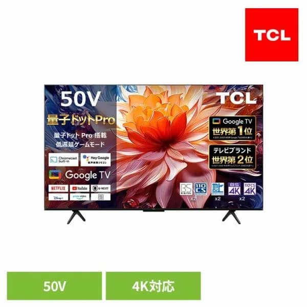 テレビ 50V型 TCL 液晶テレビ tv 4Kテレビ スマートテレビ Google TV 50インチ 50型 チューナー内蔵 4K量子ドットPro液晶テレビ 50C69B *