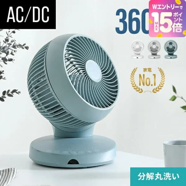 [裏技でP15倍／2時まで] [レビュー11000件超え／高評価4.43点] サーキュレーター 360°首振り 洗える 扇風機 DCモーター コードレス ACモーター リモコン付き 省エネ 軽量 丸洗い DCファン 360度首振り 3D首振り 卓上扇風機