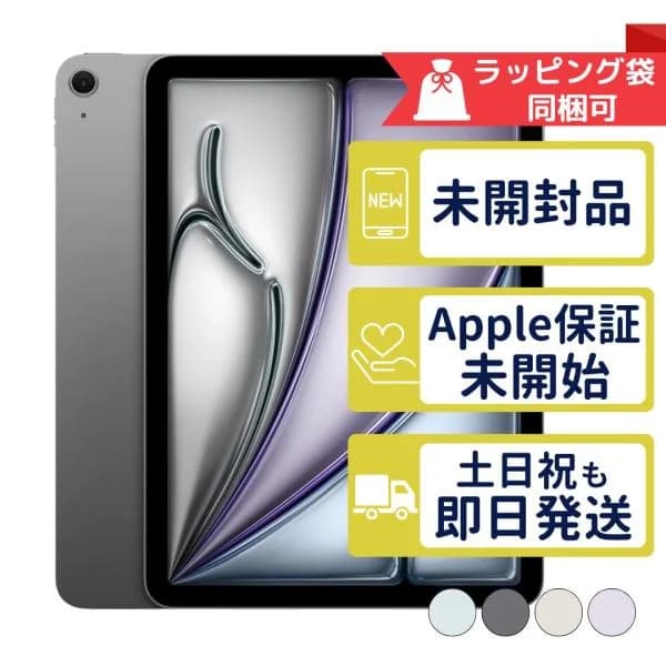 iPad Air 11インチ M4 256GB APPLE Wi-Fiモデル 新品未開封 本体
