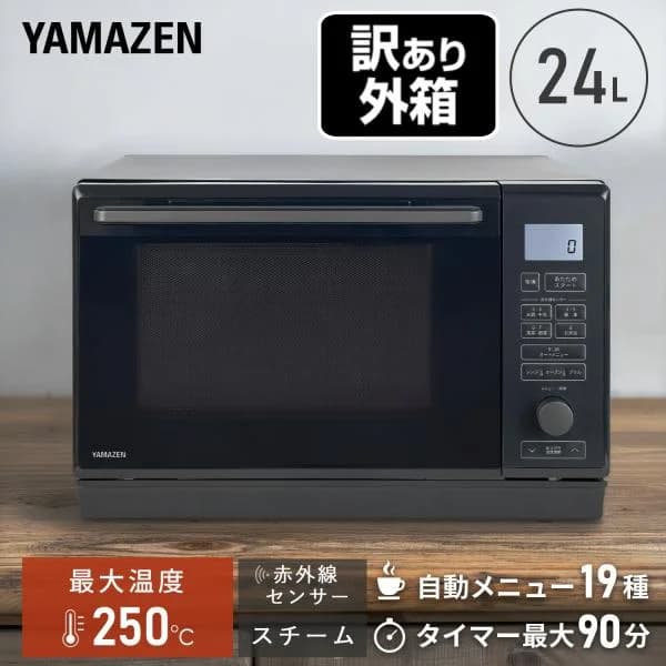 訳あり アウトレット品 電子レンジ オーブンレンジ スチームオーブンレンジ フラット 24L 赤外線センサー 山善 NERK-F0241TSV(B) 縦開き 大容量