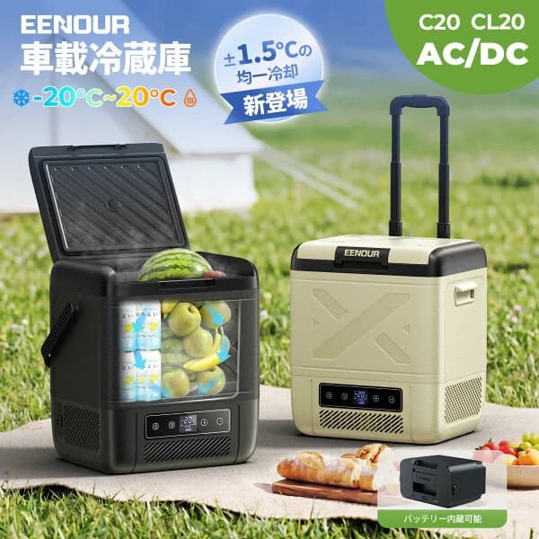 【最大28%OFF】EENOUR ポータブル冷蔵庫 20L 冷凍冷蔵対応 バッテリー内蔵C20/CL20 車載冷蔵庫 一人暮らし冷凍冷蔵庫 小型冷凍庫 車載 冷蔵庫 クーラーボックス 冷蔵庫 ポータブル冷蔵庫 車載用 軽量 4WAY電源 車中泊 キャンプ 車中泊冷凍庫 DB01