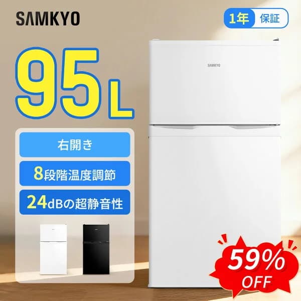 【6/7 SS応援★最安値⇒19,990円】SAMKYO 冷蔵庫 95L 小型 2ドア 家庭用 ひとり暮らし 耐熱天板 コンパクト 右開き 一人暮らし 静音 1年保証 GU90