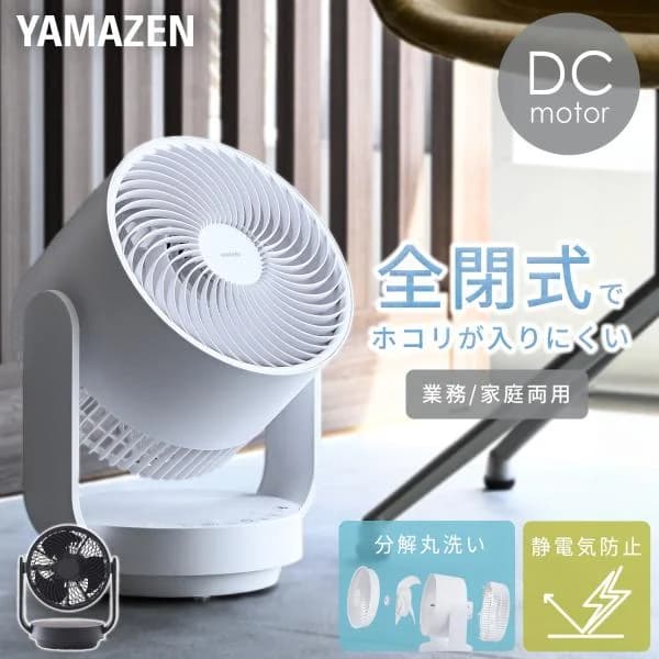 洗える サーキュレーター DCモーター 全分解サーキュレーター 上下左右首振り 28畳まで 帯電防止加工 静音 全閉式 YAR-RD20T 扇風機 山善