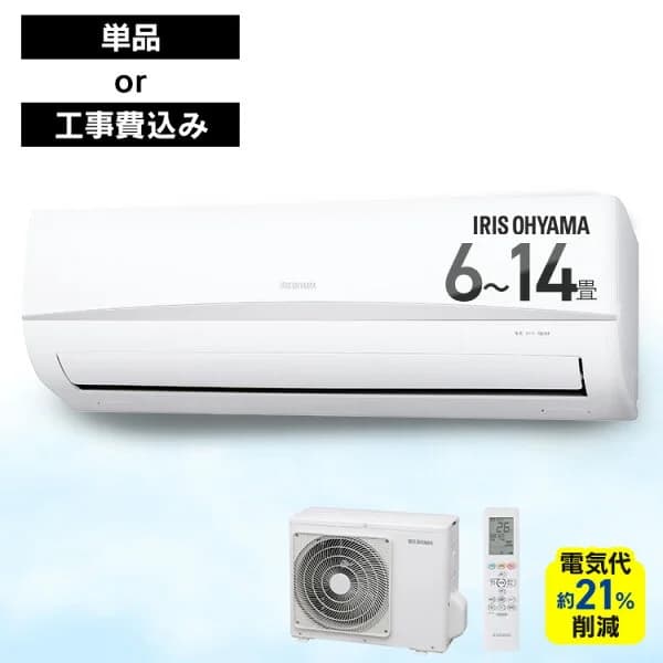 【選べる施工込】 エアコン 6畳 工事費込み 10畳用 14畳用 エアコン 工事費込 節電 いたわりエコモード 消費電力 電気代 省エネ エコ 内部清浄 タイマー付 スタンダード 2.2kW 2.8kW 4.0kW Rシリーズ アイリスオーヤマ *