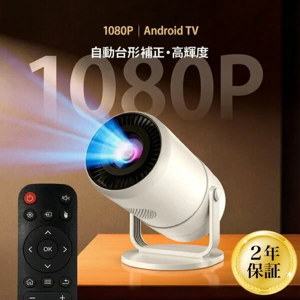 ≪週末48時間だけ・1000円オフ+P10倍≫【6月新発売 衝撃の真フルHD 1080P】プロジェクター 小型 家庭用 4K対応 32000LM Android TV 13.0搭載 Netflix YouTube対応 最大100インチ 270°回転 自動台形補正 四点補正 Wi-Fi6 Bluetooth5.4 3Wスピーカー内蔵 高音質 ギフトに最適