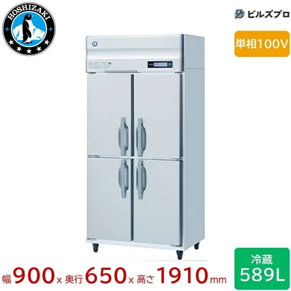 HR-90BT ホシザキ 業務用冷蔵庫 縦型 定格内容積 589L 単相 100V 幅900×奥行650×高さ1910mm インバータ制御 ノンフロン 自然冷媒 冷蔵庫 業務用 価格 店舗 厨房 飲食店 店舗用 縦型冷蔵庫 大型冷蔵庫 500L以上 縦型冷蔵庫 ホシザキ冷蔵庫 冷蔵庫500リットル サイズ