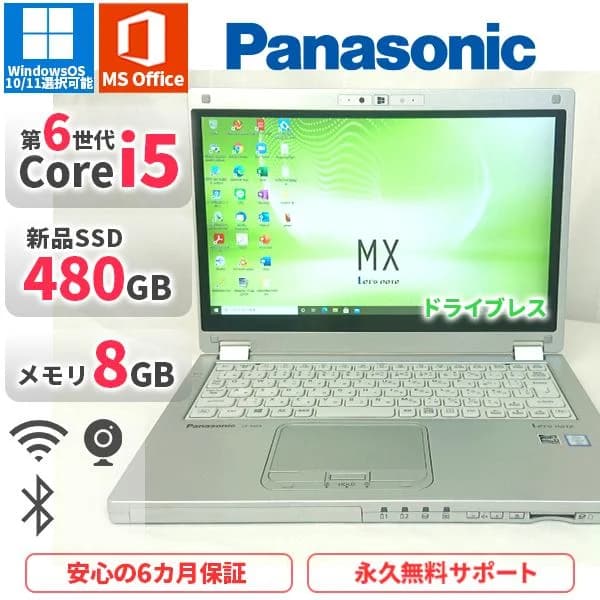 ノートパソコン Panasonic CF-MX5 第6世代Corei5 Office2021付き 新品SSD480GB メモリ8GB Bluetooth Windows 10/11 美品 軽量 中古 フルHD タッチパネル