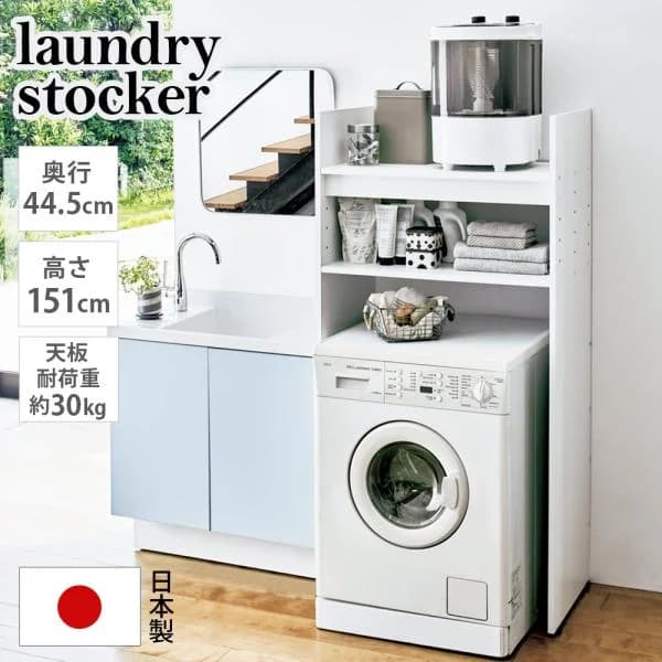 段差対応 ラック 収納 ドラム式洗濯機 壁面収納 収納棚 棚 棚付き がっちり安定 造り付けのような乾燥機置き台 奥行44.5cmタイプ 幅77cm高さ151cm 630807