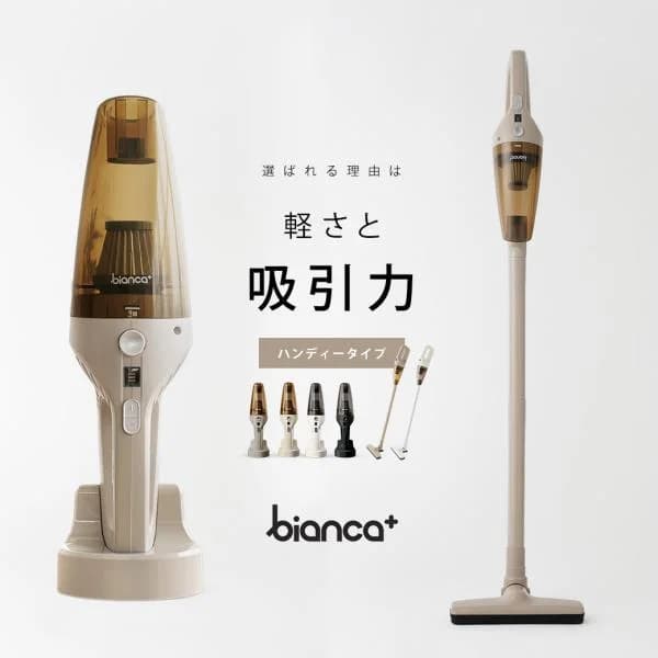 【10％OFFクーポン】 ハンディクリーナー 掃除機 【 ハンディータイプ 】 コードレス 充電式 吸引力 車 軽量 コードレス掃除機 小型 bianca+ ビアンカプラス 柊