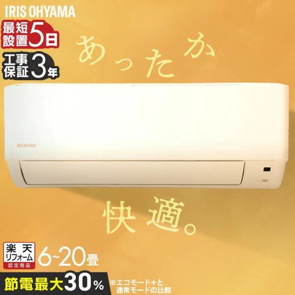 エアコン 工事費込 6畳 8畳 10畳 12畳 14畳 18畳 20畳 節電 いたわりエコモードプラス 消費電力 抑える 節電率UP 電気代 省エネ エコ 内部清浄 奥行スリム スタンダード 冷房 暖房 アイリスオーヤマ Gシリーズ 2025年モデル 工事込み 施工込み