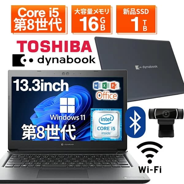 【ポイント3倍&1500円オフ】【WEBカメラ&無線LAN内臓】ノートパソコン 中古 パソコン 13.3インチ SSD1TB メモリ8GB Corei5 第8世代 Microsoft Office付き Windows11 東芝 dynabook S73 office搭載 中古ノートパソコン 安い ノートPC パソコン 軽量 薄型
