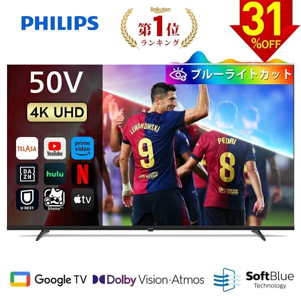 【31%OFF★スーパーセール限定】フィリップス テレビ 50型 チューナーレステレビ ブルーライトカット 4K UHD 4kテレビ グーグルテレビ Googleテレビ 50V 液晶テレビ ネット動画 HDR10 Wi-Fi Bluetooth Dolby Atmos Netflix Apple TV YouTube 壁掛け スマートテレビ 50インチ