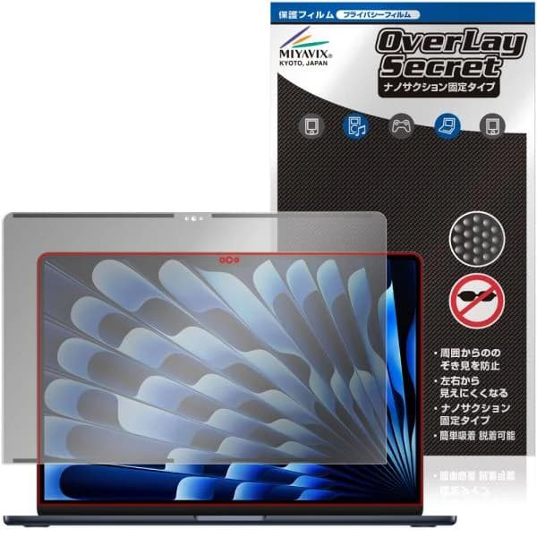 MacBook Air 15インチ M5 26 / M4 25 / M3 24 保護フィルム OverLay Secret ナノサクション固定タイプ for マックブック エア 覗き見防止