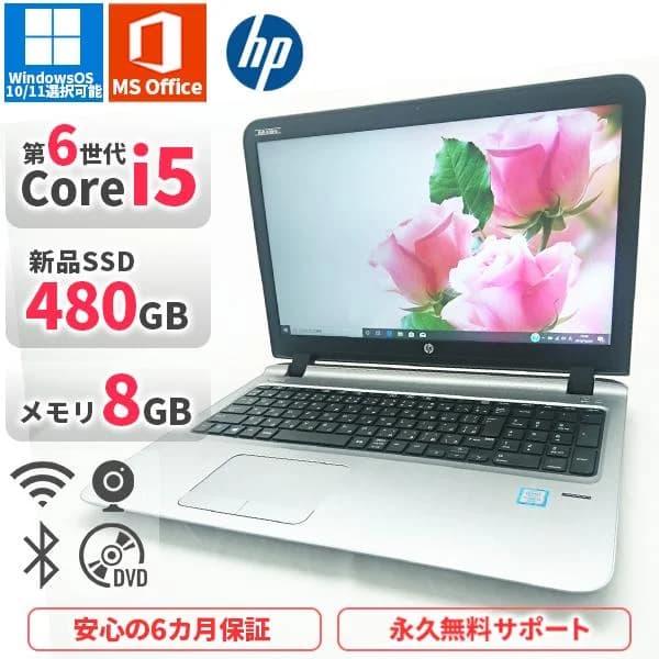ノートパソコン HP ProBook450G3 第6世代Corei5 Office2021付き 新品SSD480GB メモリ8GB Bluetooth Windows 10/11 美品 軽量 中古