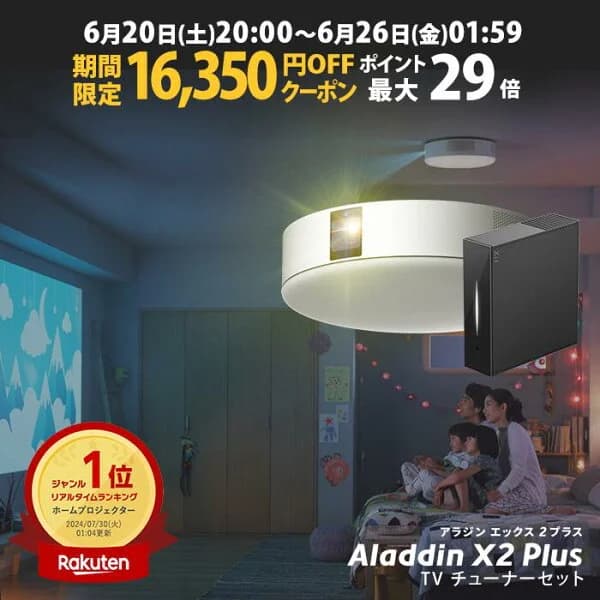【期間限定16,350円OFFクーポン発行中】Aladdin X2 Plus TVチューナー セット プロジェクター シーリングライト 家庭用 スクリーン 吊り下げ 一人暮らし 天井 小型 スマホ 接続 時計 寝室 設置 照明 明るい 部屋 昼間 ホームシアター アラジン X2 プラス