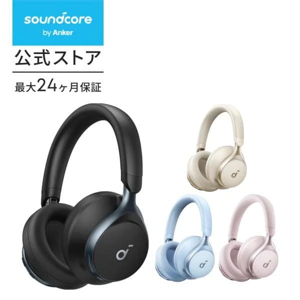 ワイヤレスイヤホン Anker Soundcore Space One (Bluetooth 5.3 ワイヤレス ヘッドホン)【ウルトラノイズキャンセリング2.0 / 最大55時間音楽再生 / LDAC