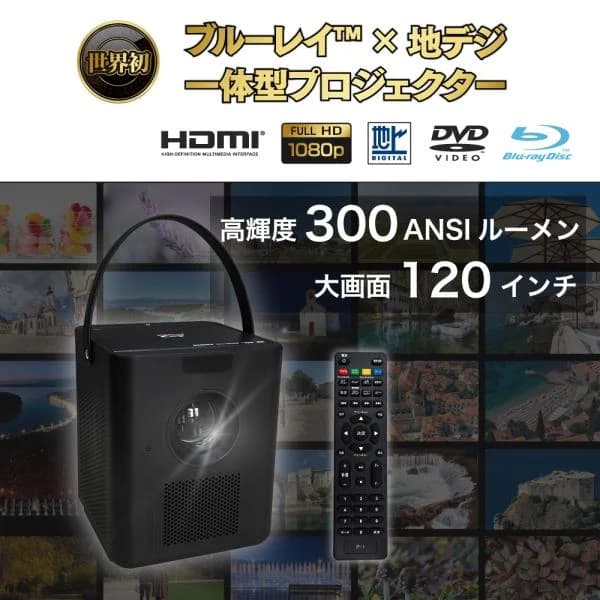 【BD内蔵・フルHD対応】プロジェクター 300ANSI 120インチ フルセグ対応｜Wi-Fi Bluetooth HDMI 家庭用 FaCLOSS