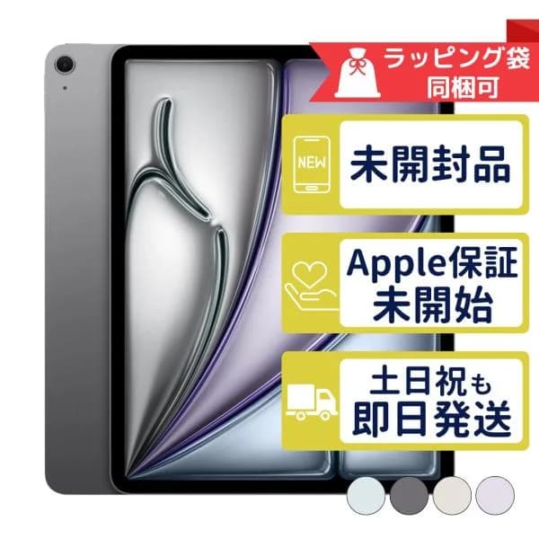 iPad Air 13インチ M4 128GB APPLE Wi-Fiモデル 新品未開封 本体