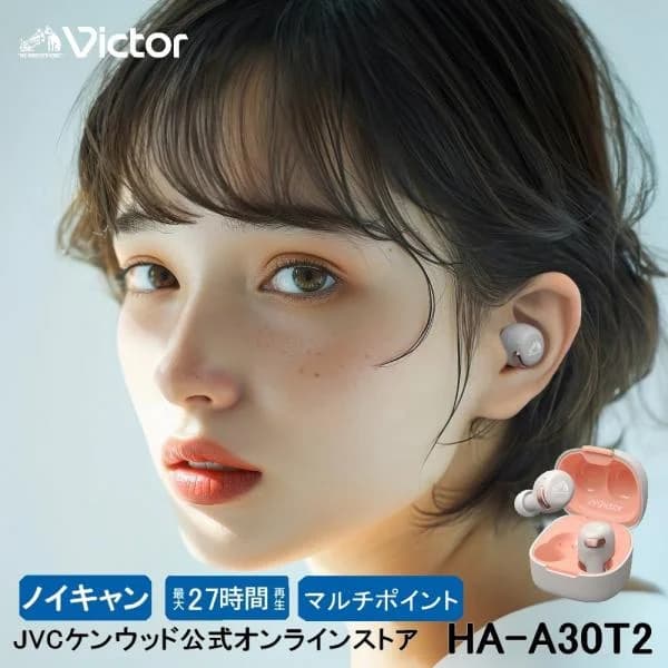 Victor ノイズキャンセリング 完全ワイヤレス イヤホン HA-A30T2  | マルチポイント 防滴 bluetooth5.3 ビクター イヌホン 爆買