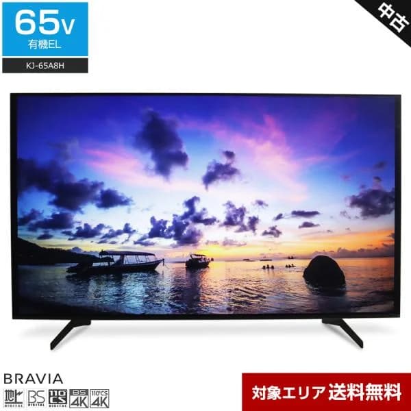 SONY 有機ELテレビ BRAVIA 65V型 4Kチューナー内蔵 KJ-65A8H (2020年製) 中古 OLED X1 Ultimate Android TV 2チューナー内蔵 動画配信サービス対応○464h21