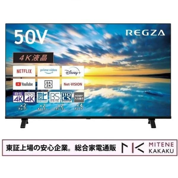 東証上場の安心企業/TVS REGZA 50V型4K液晶スマートテレビ REGZA 50C350M Youtube PrimeVideo Netflix ABEMA Hulu対応/沖縄、離島は配送不可