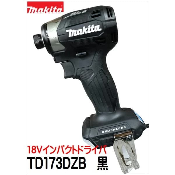 マキタ makita 18V 充電式 インパクトドライバー TD173DZB 黒 本体のみ BL1830B BL1850B BL1860B DC18RF対応