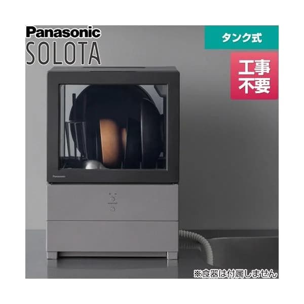 食器洗い機 パーソナル食洗機 SOLOTA 卓上型食器洗い乾燥機 容量：食器点数6点 1人用 パナソニック NP-TMLK1-K 食器洗い乾燥機 タンク式 ブラック 【工事不要】