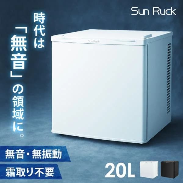 公式 冷蔵庫 小型 無音 無振動 1ドア 20L 一人暮らし 1ドア冷蔵庫 ペルチェ式 静音 セカンド冷蔵庫 おしゃれ SunRuck SR-R2003 爆買