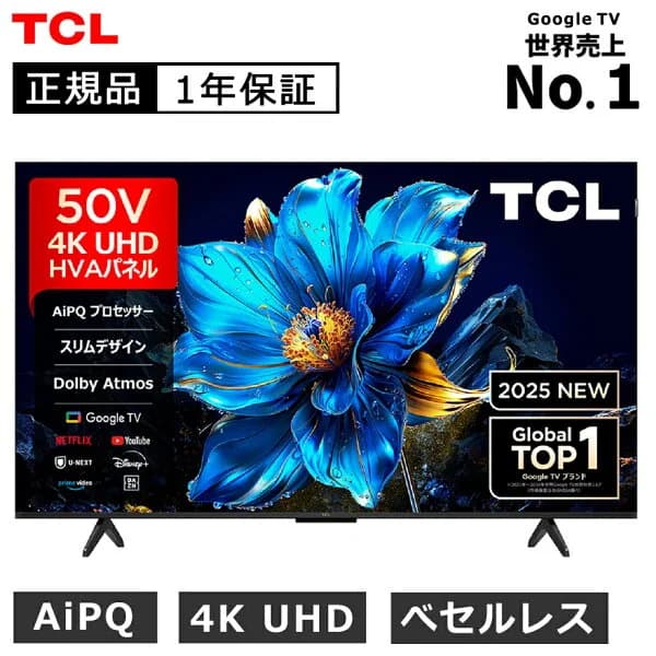 [セール対象 4/10 1:59まで] 【2025年4月新製品】TCL(ティーシーエル) 50型 50インチ 4K QLED液晶テレビ 50P7K 正規品 チューナー内蔵 高画質 スマートテレビ GoogleTV YouTube プライムビデオ NETFLIX Hulu Disney U-NEXT 壁掛け 50V型 50P7K