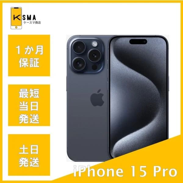 訳あり特価 iPhone15Pro 128GB SIMフリー ブルーチタニウム Cランク