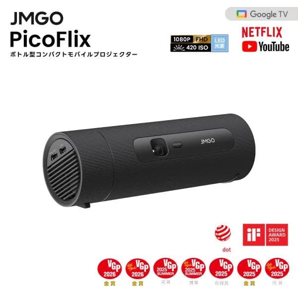 JMGO PicoFlix ボトル型 コンパクト モバイルプロジェクター  10000mAh大容量バッテリー フルHD GoogleTV 天井投影 家庭用 小型 一人暮らし