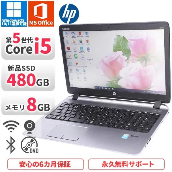 ノートパソコン HP ProBook450G2 第5世代Corei5 Office2021付き 新品SSD480GB メモリ8GB Bluetooth Windows 10/11 美品 軽量 中古
