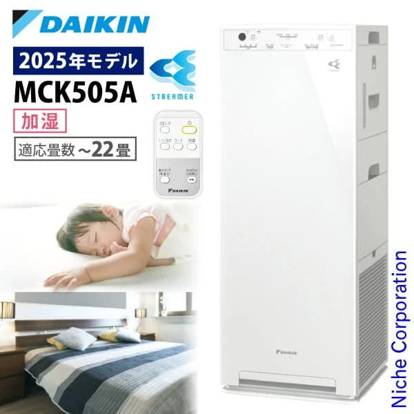 ダイキン 加湿ストリーマ空気清浄機 MCK505A 加湿機能付き 空気清浄機 花粉対策製品認証 〜22畳 加湿器 花粉 ペット ホコリ ニオイ 脱臭 PM2.5 菌 ウイルス 黄砂 DAIKIN 2025年モデル MCK505A-W