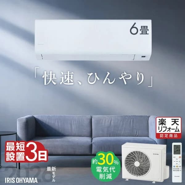【2026年モデル】エアコン 6畳 選べる施工込 工事込 2.2kW いたわりエコモード プラス 快速パワー機能 時短 冷暖房 電気代 削減 節約 省エネ タイマー クーラー 冷蔵 暖房 入切 寝室 子供部屋 6畳用 工事費込み Sシリーズ アイリスオーヤマ IPF-2202S-W